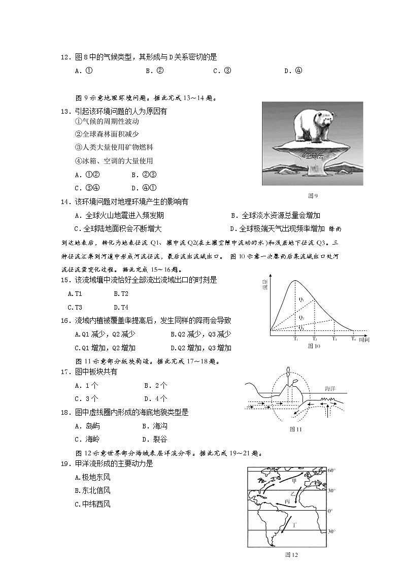 四川省攀枝花市2019-2020学年高一上学期教学质量监测地理试卷03