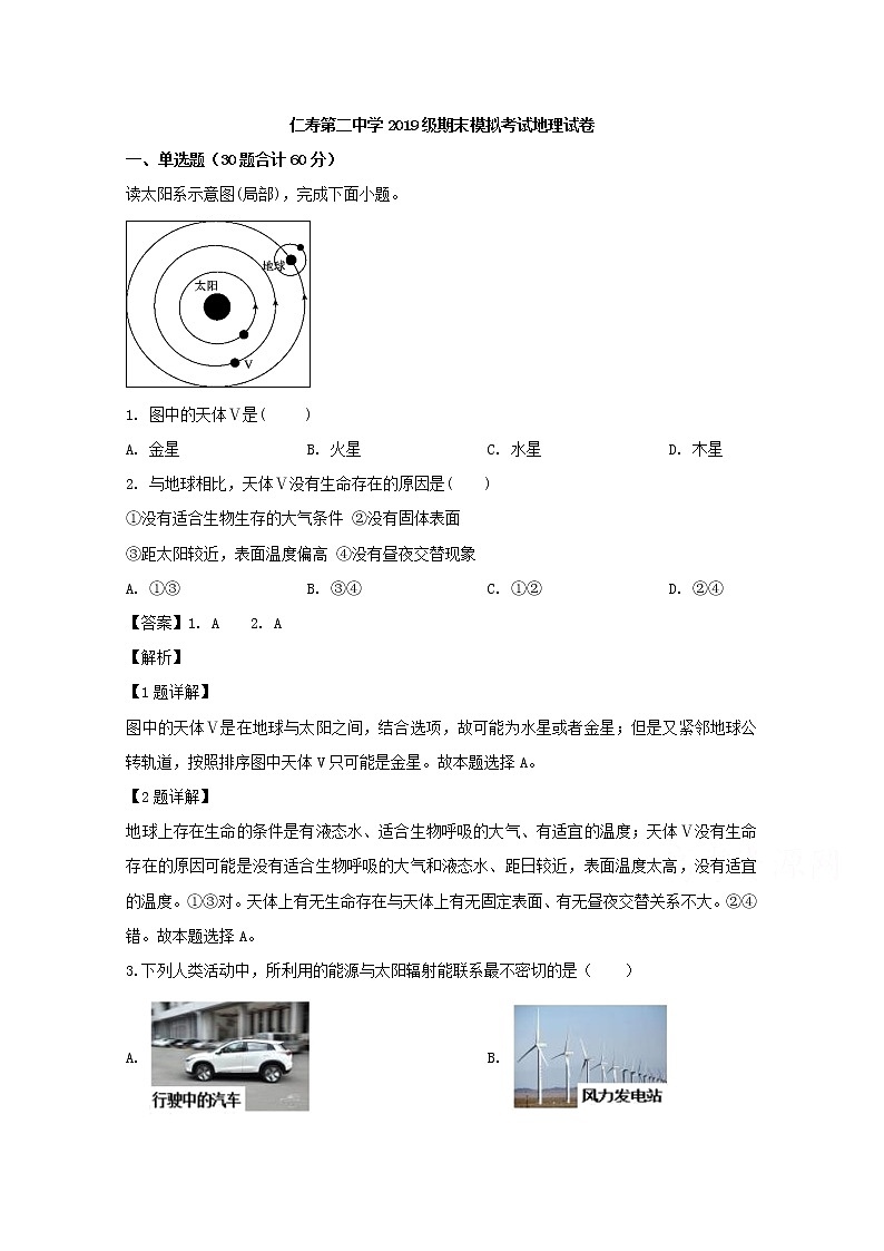 四川省仁寿县第二中学华兴中学2019-2020学年高一12月月考地理试题01
