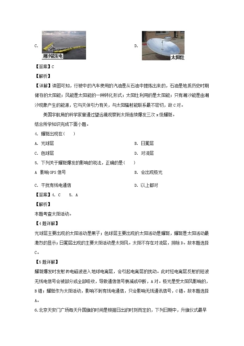 四川省仁寿县第二中学华兴中学2019-2020学年高一12月月考地理试题02