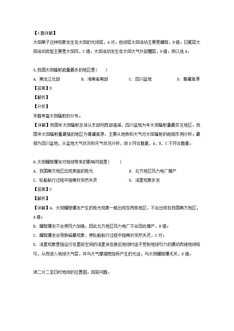 四川省眉山市彭山区第一中学2019-2020学年高一10月月考地理试题第2页