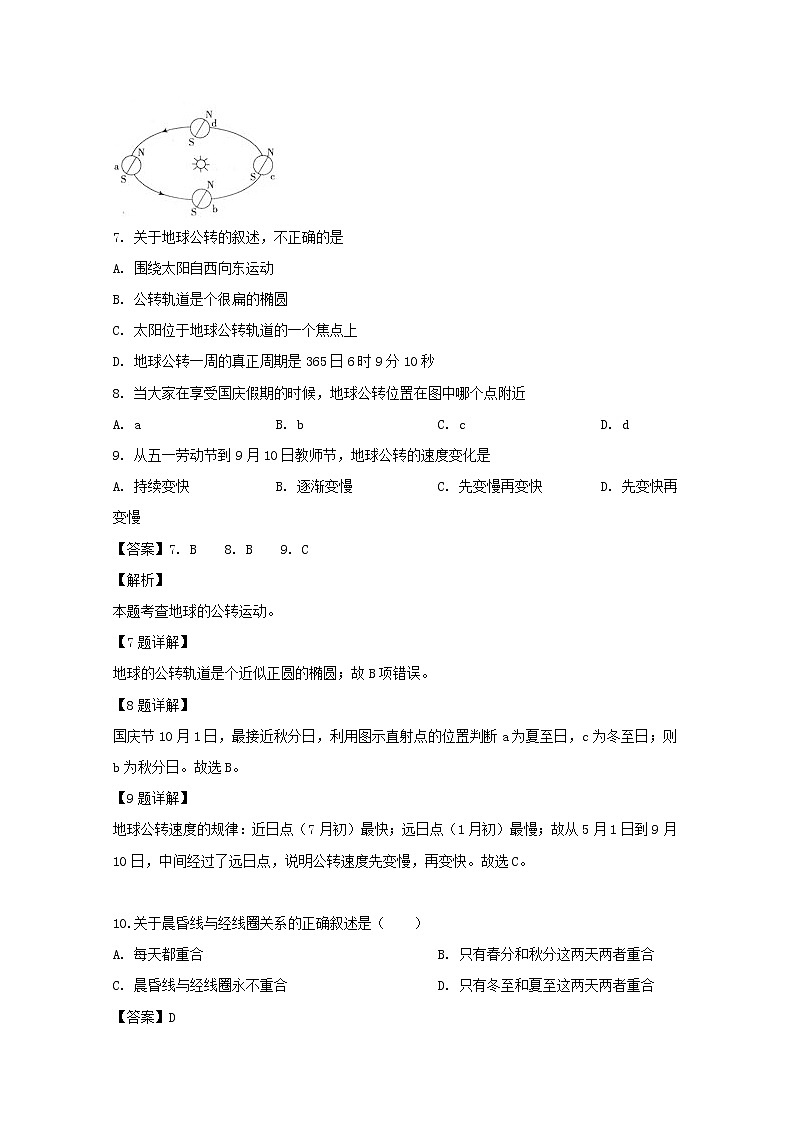 四川省眉山市彭山区第一中学2019-2020学年高一10月月考地理试题第3页