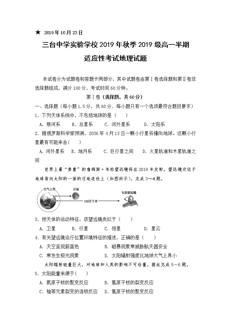 四川省三台中学实验学校2019-2020学年高一10月月考地理试题01