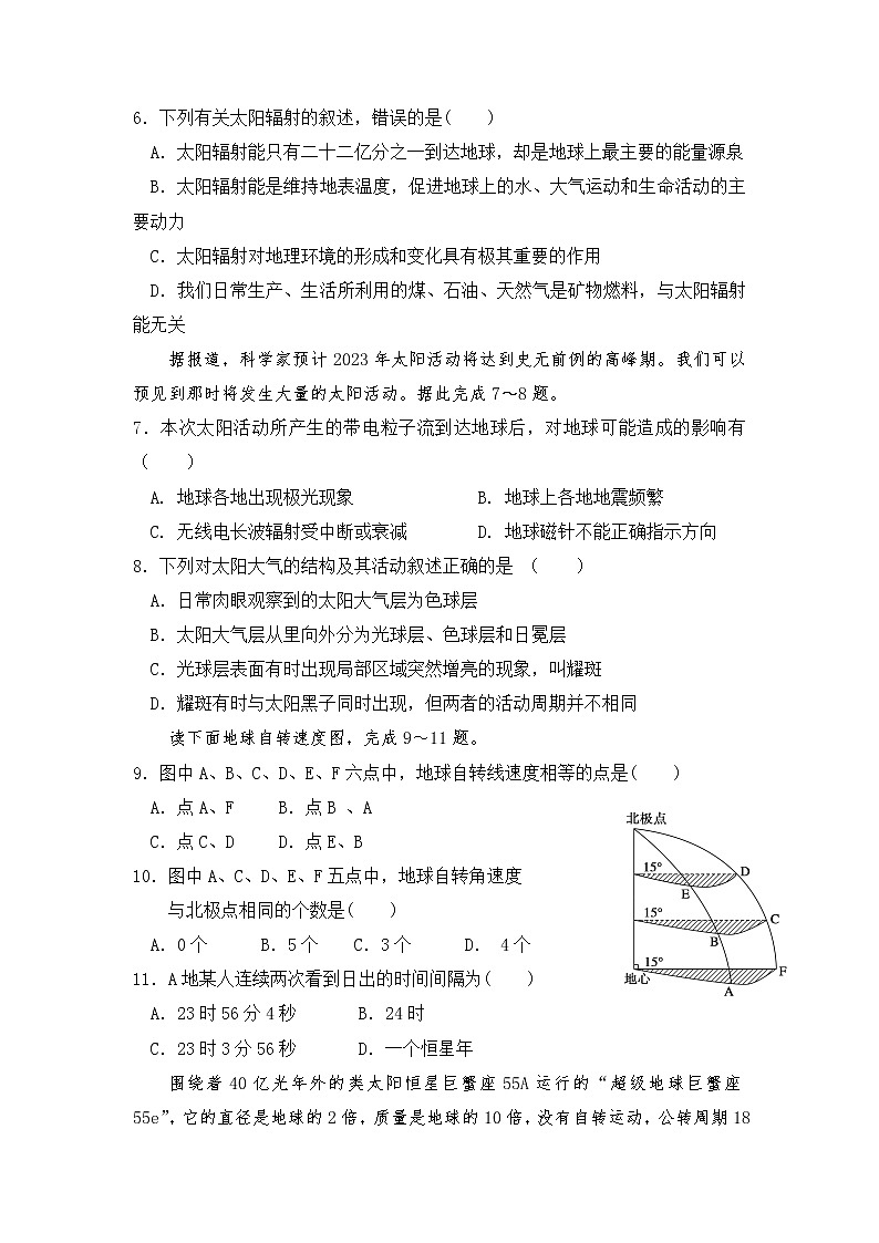 四川省三台中学实验学校2019-2020学年高一10月月考地理试题02
