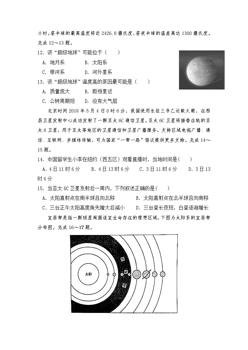四川省三台中学实验学校2019-2020学年高一10月月考地理试题03