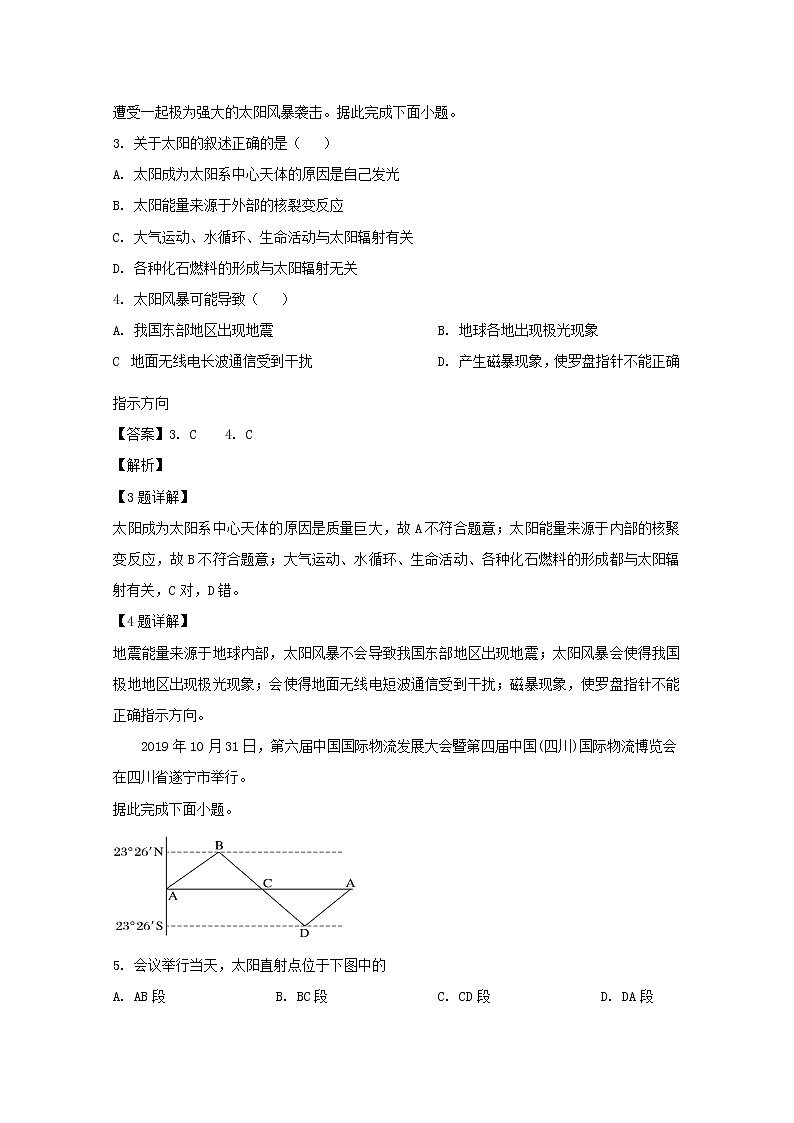 四川省射洪县射洪中学2019-2020学年高一上学期月考地理试题02