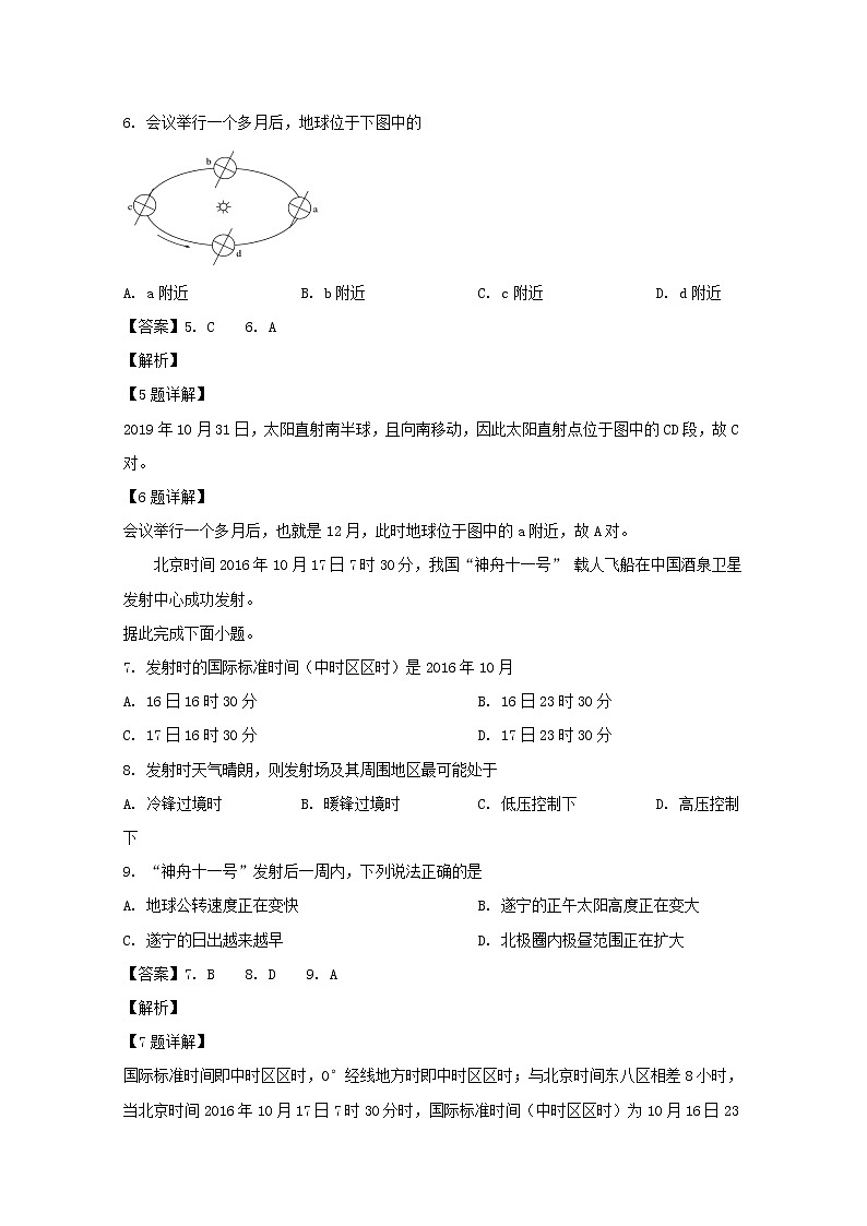 四川省射洪县射洪中学2019-2020学年高一上学期月考地理试题03