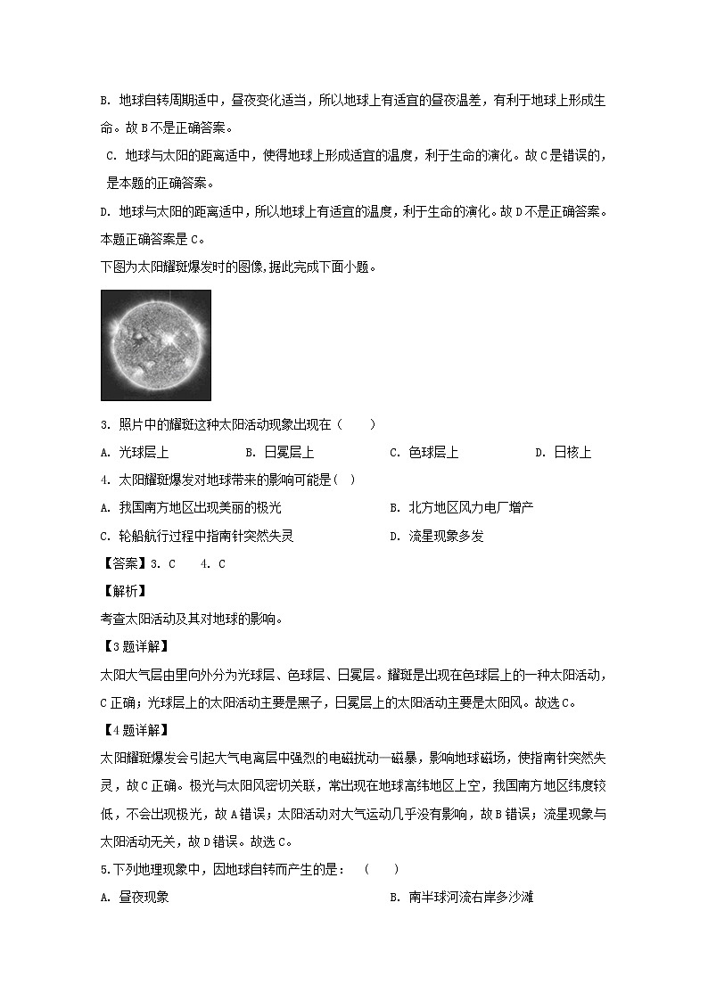四川省遂宁二中2019-2020学年高一上学期第一次月考地理试卷02