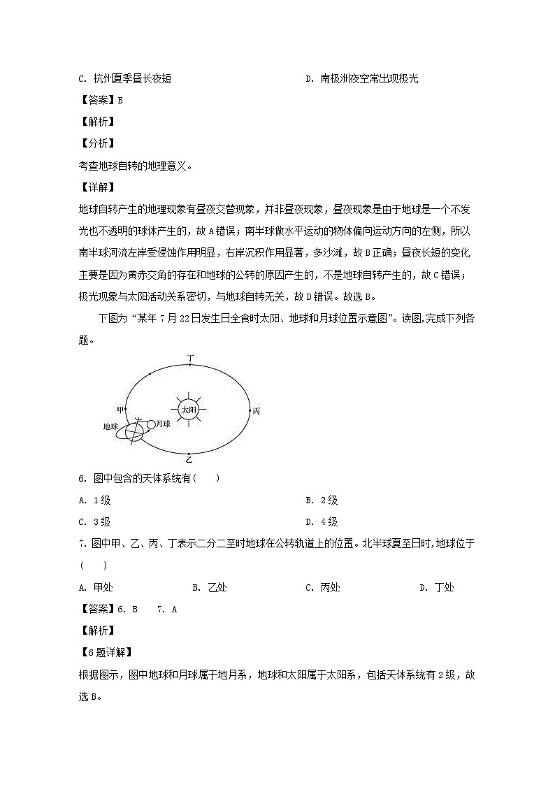四川省遂宁二中2019-2020学年高一上学期第一次月考地理试卷03