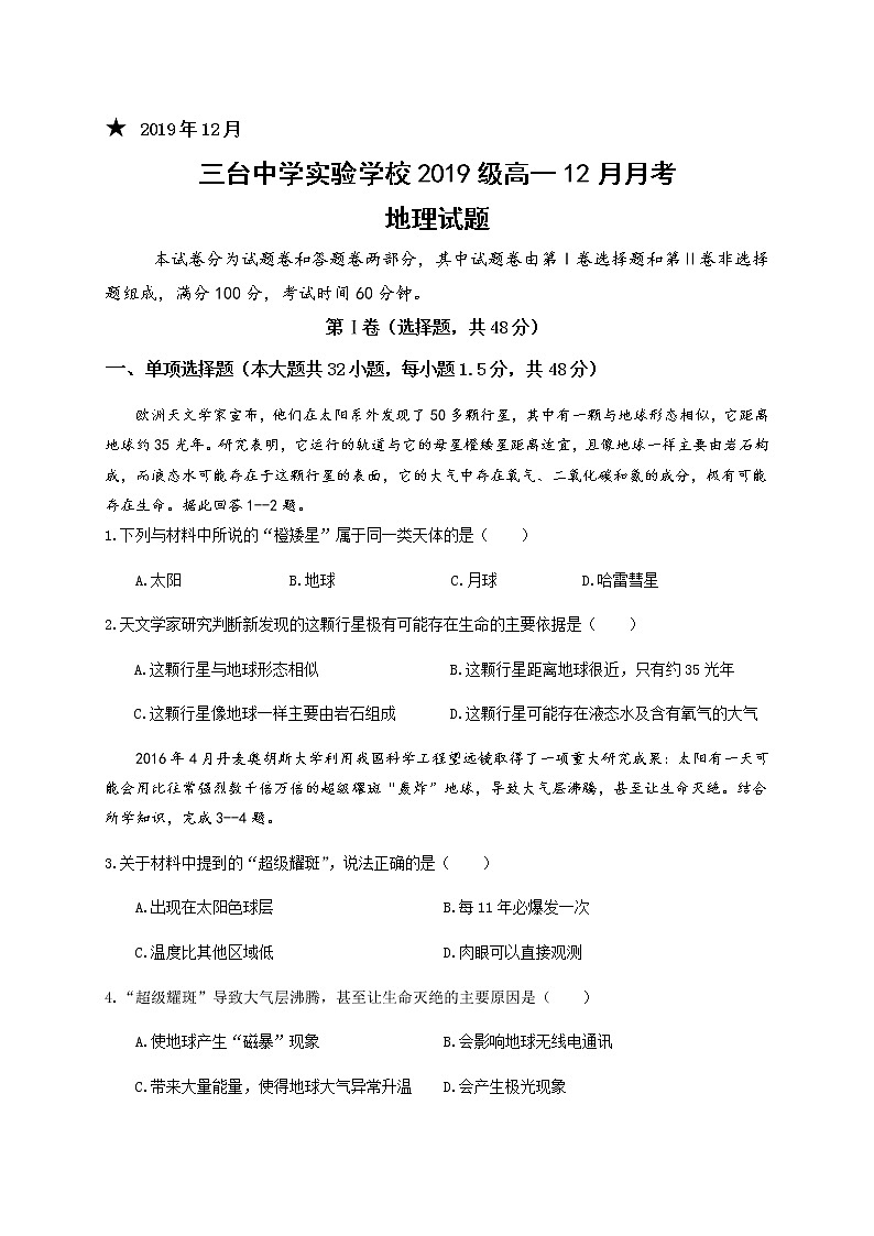 四川省三台中学实验学校2019-2020学年高一12月月考地理试卷01