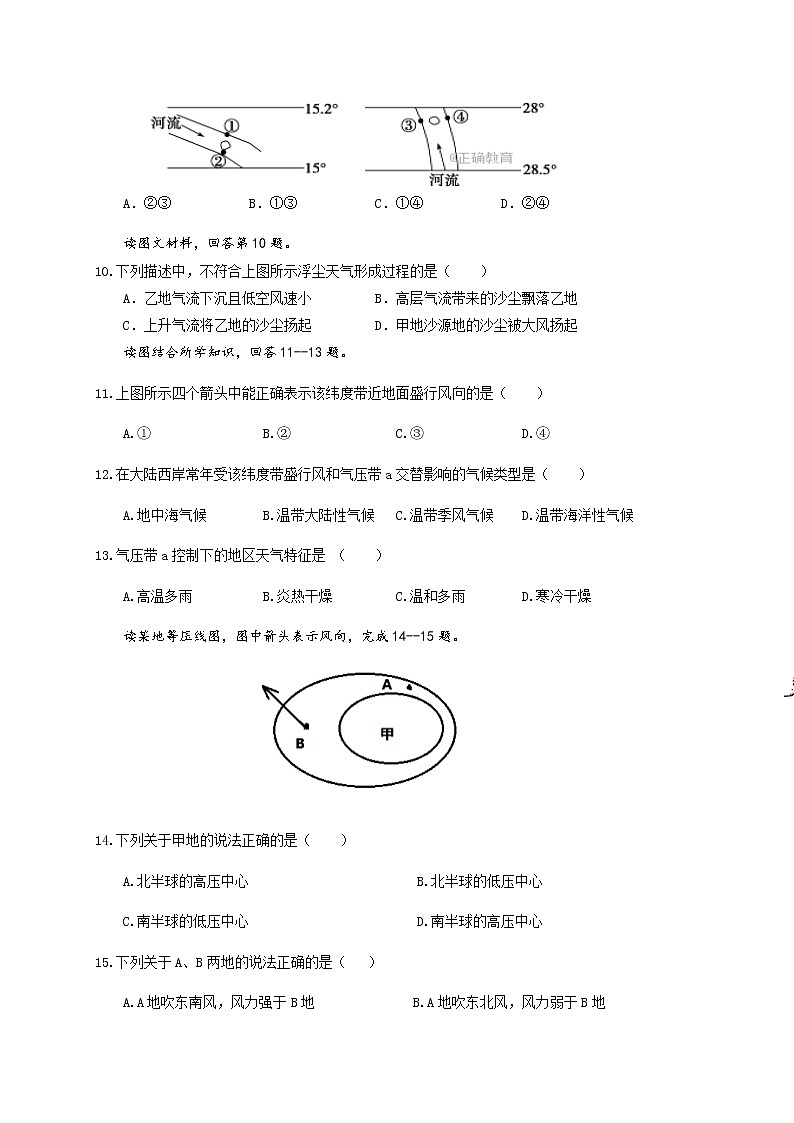 四川省三台中学实验学校2019-2020学年高一12月月考地理试卷03