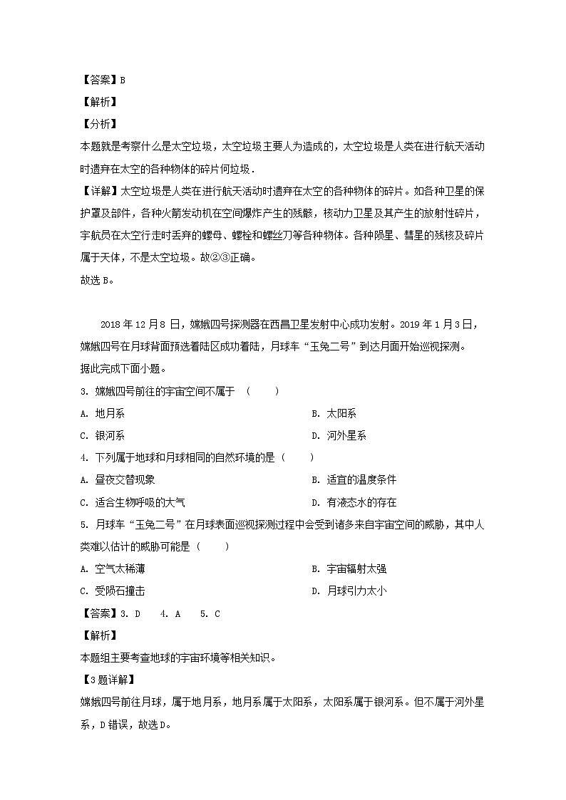 四川省遂宁市射洪中学2019-2020学年高一上学期第一次月考地理试题第2页