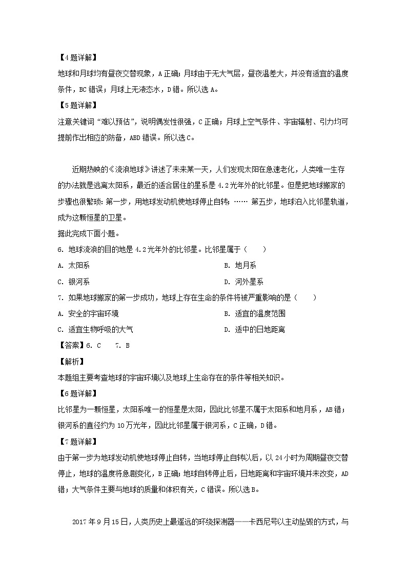 四川省遂宁市射洪中学2019-2020学年高一上学期第一次月考地理试题第3页