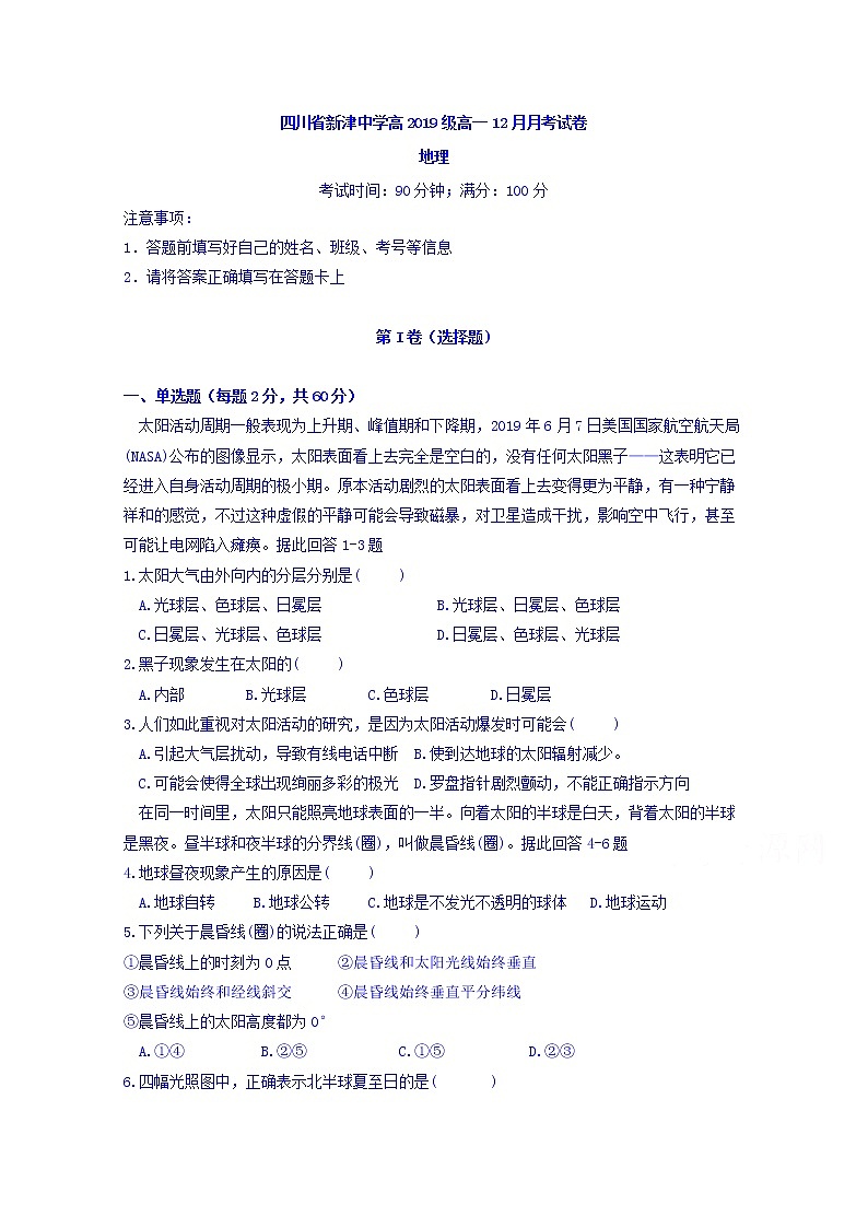 四川省新津中学2019-2020学年高一12月月考地理试题01