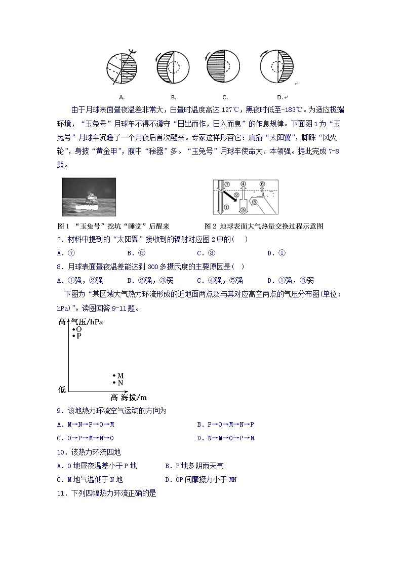 四川省新津中学2019-2020学年高一12月月考地理试题02
