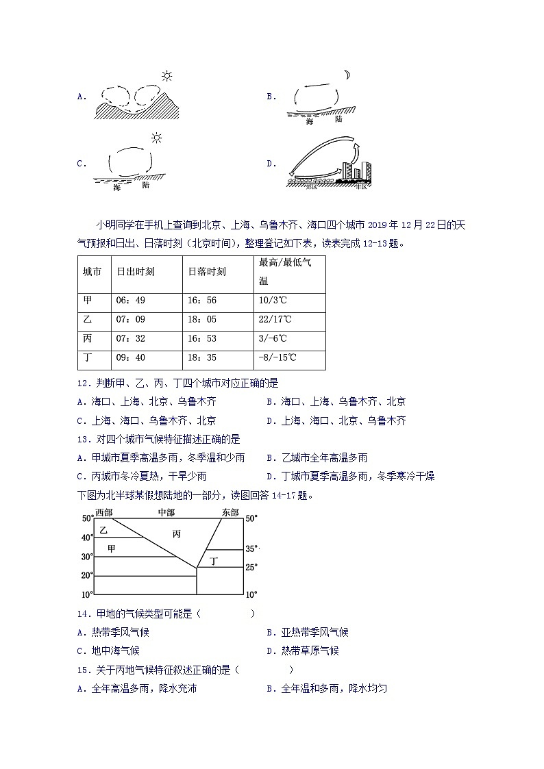 四川省新津中学2019-2020学年高一12月月考地理试题03