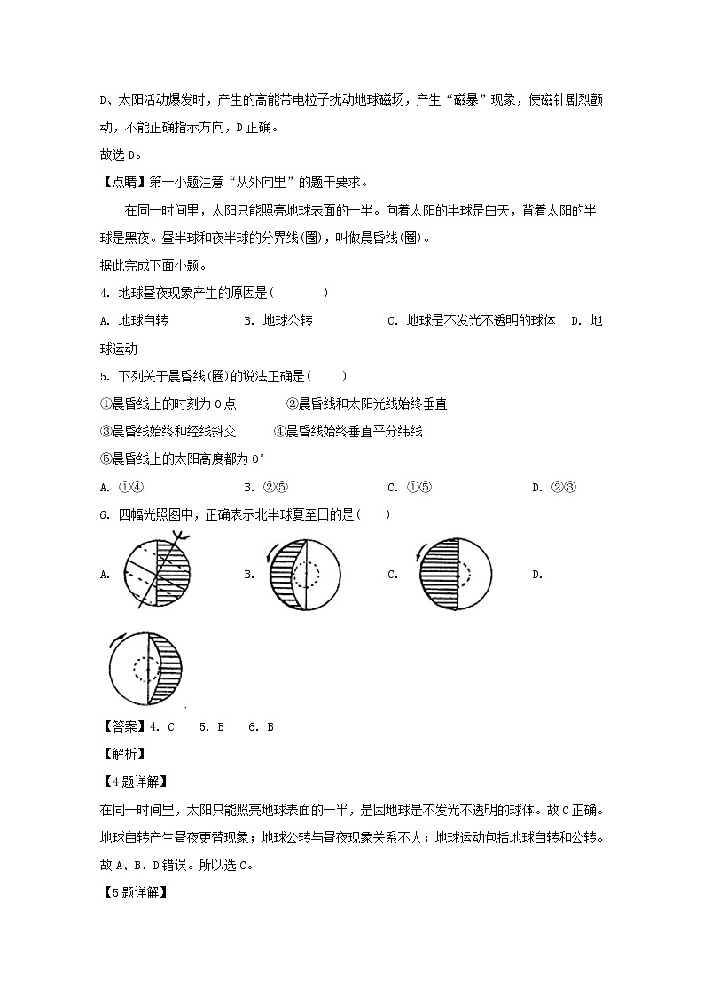 四川省新津中学2019-2020学年高一12月月考地理试题02