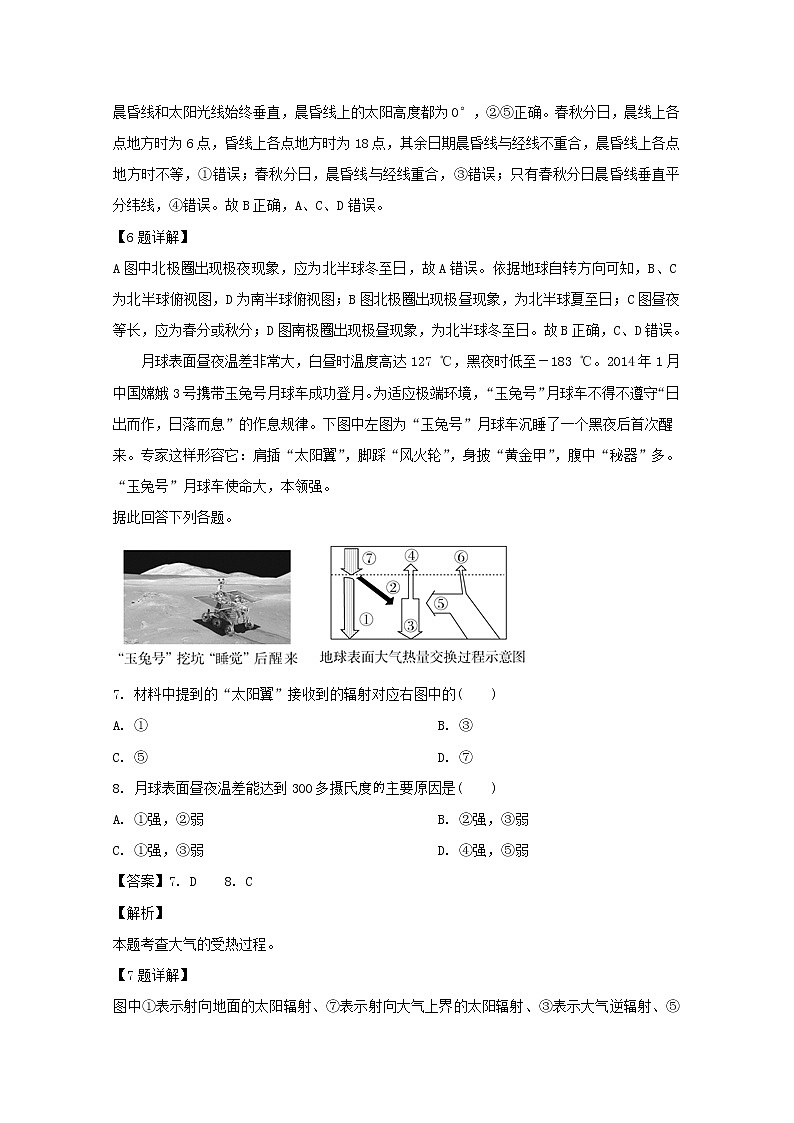 四川省新津中学2019-2020学年高一12月月考地理试题03