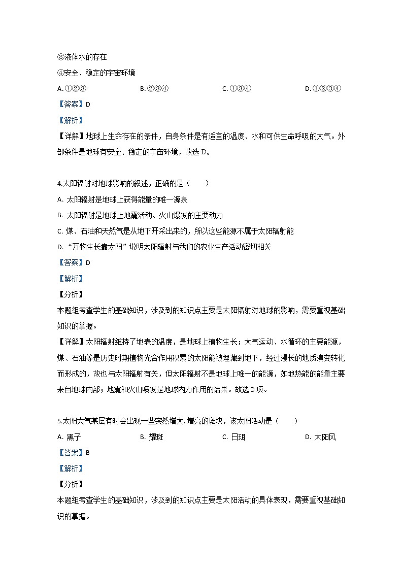 天津市东丽区四合庄中学2019-2020学年高一上学期第一次月考地理试题02