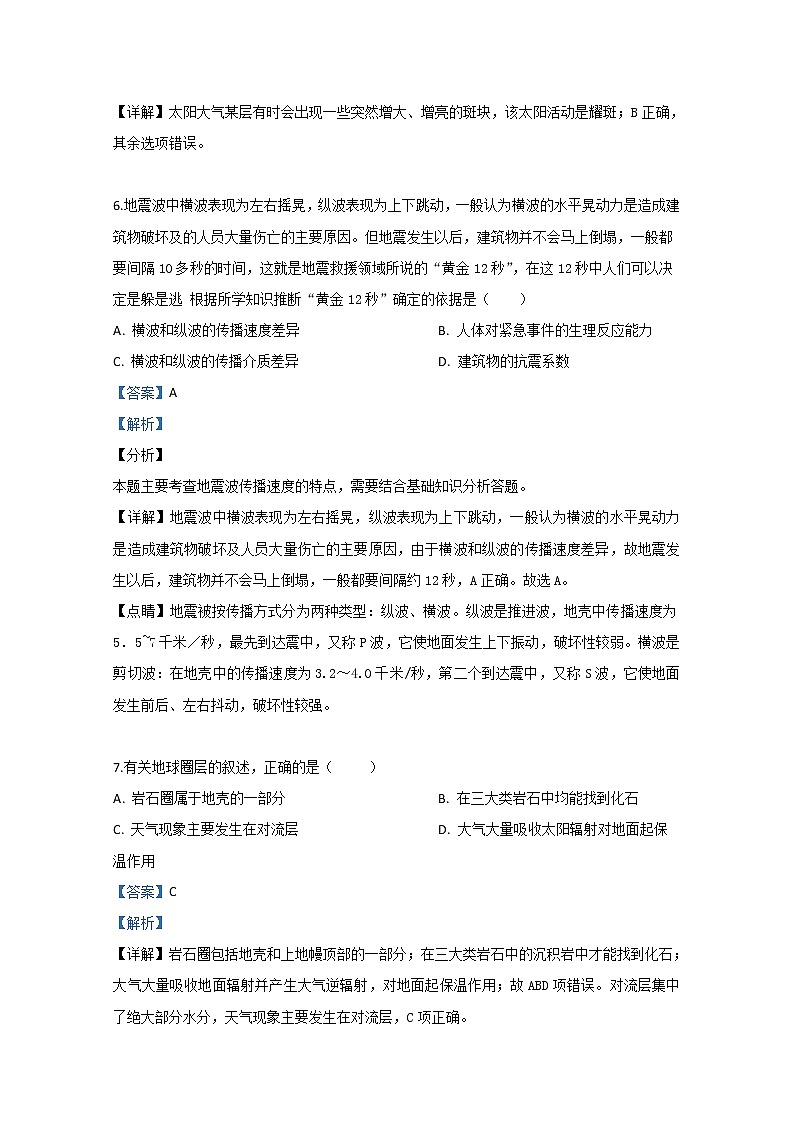 天津市东丽区四合庄中学2019-2020学年高一上学期第一次月考地理试题03