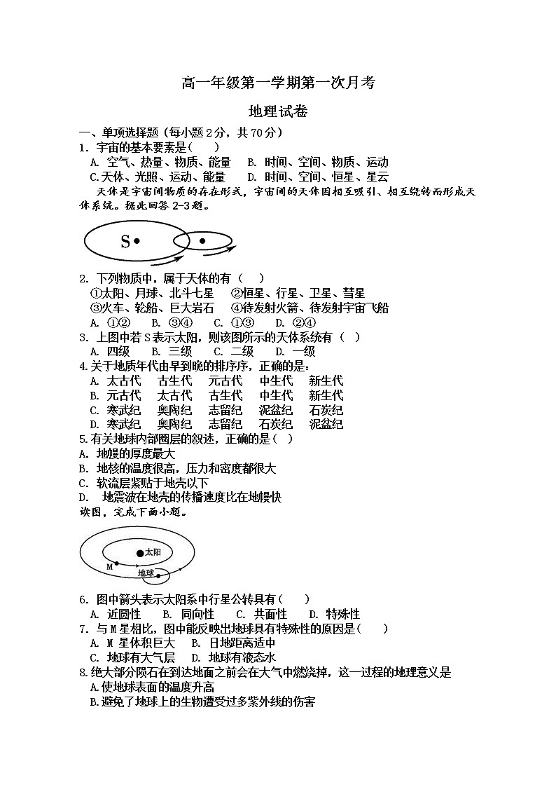 天津市2019-2020学年高一上学期第一次月考地理试题01