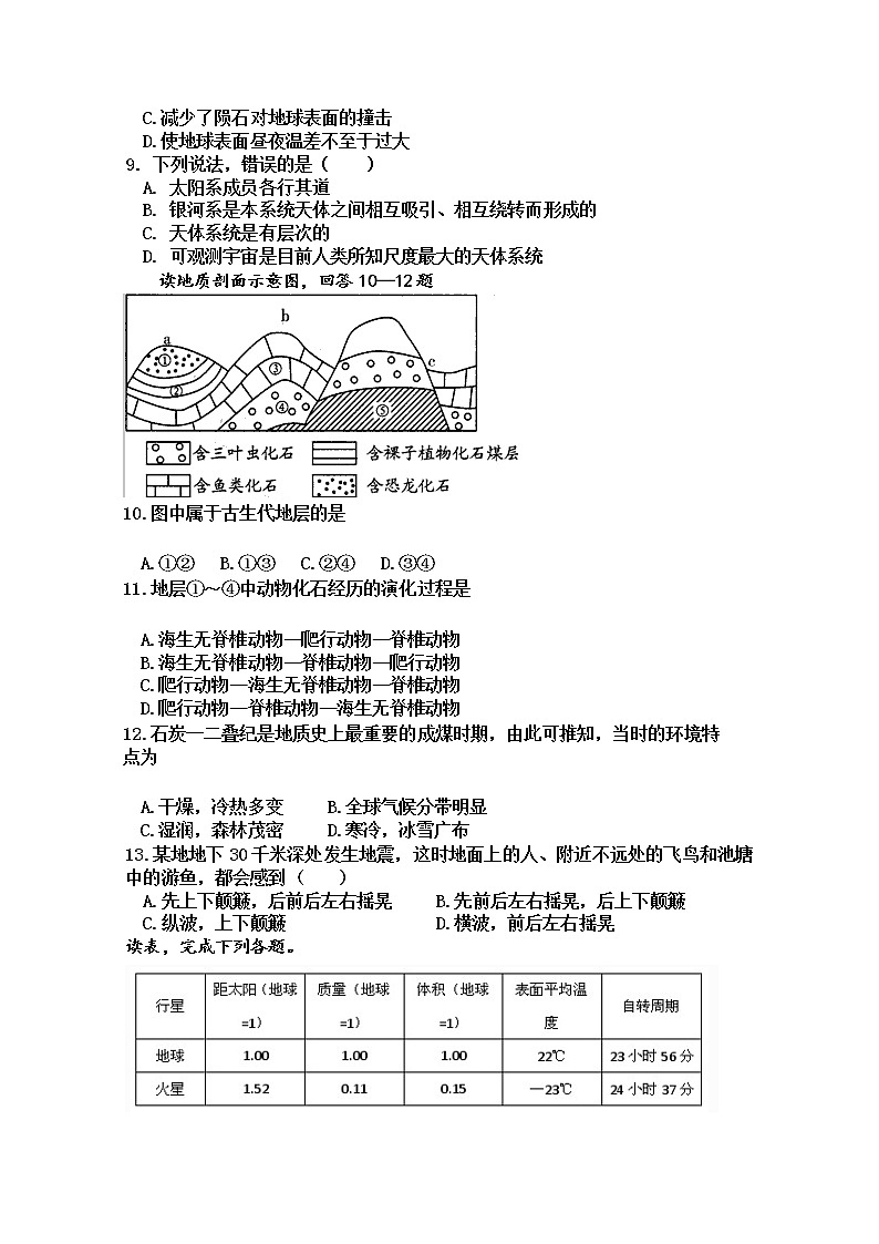 天津市2019-2020学年高一上学期第一次月考地理试题02