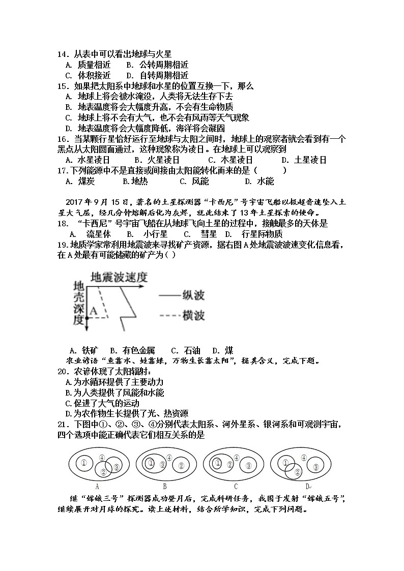 天津市2019-2020学年高一上学期第一次月考地理试题03