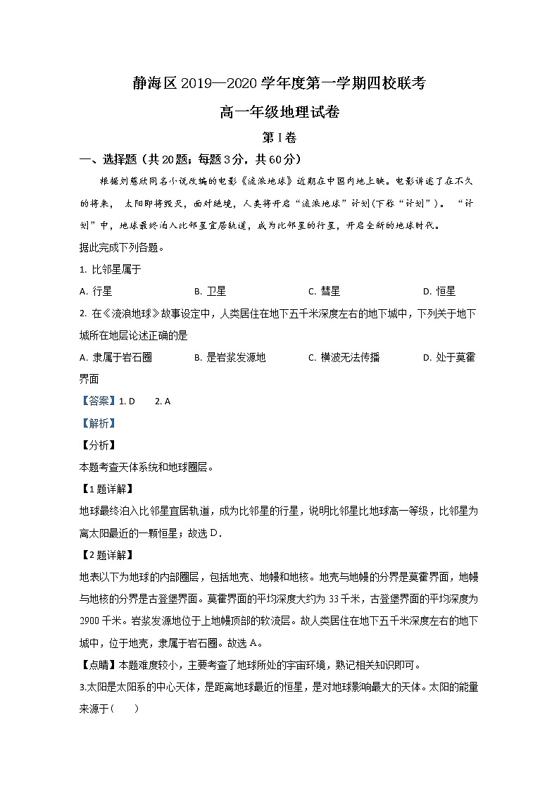 天津市静海区大邱庄中学四校2019-2020学年高一10月联考地理试题01