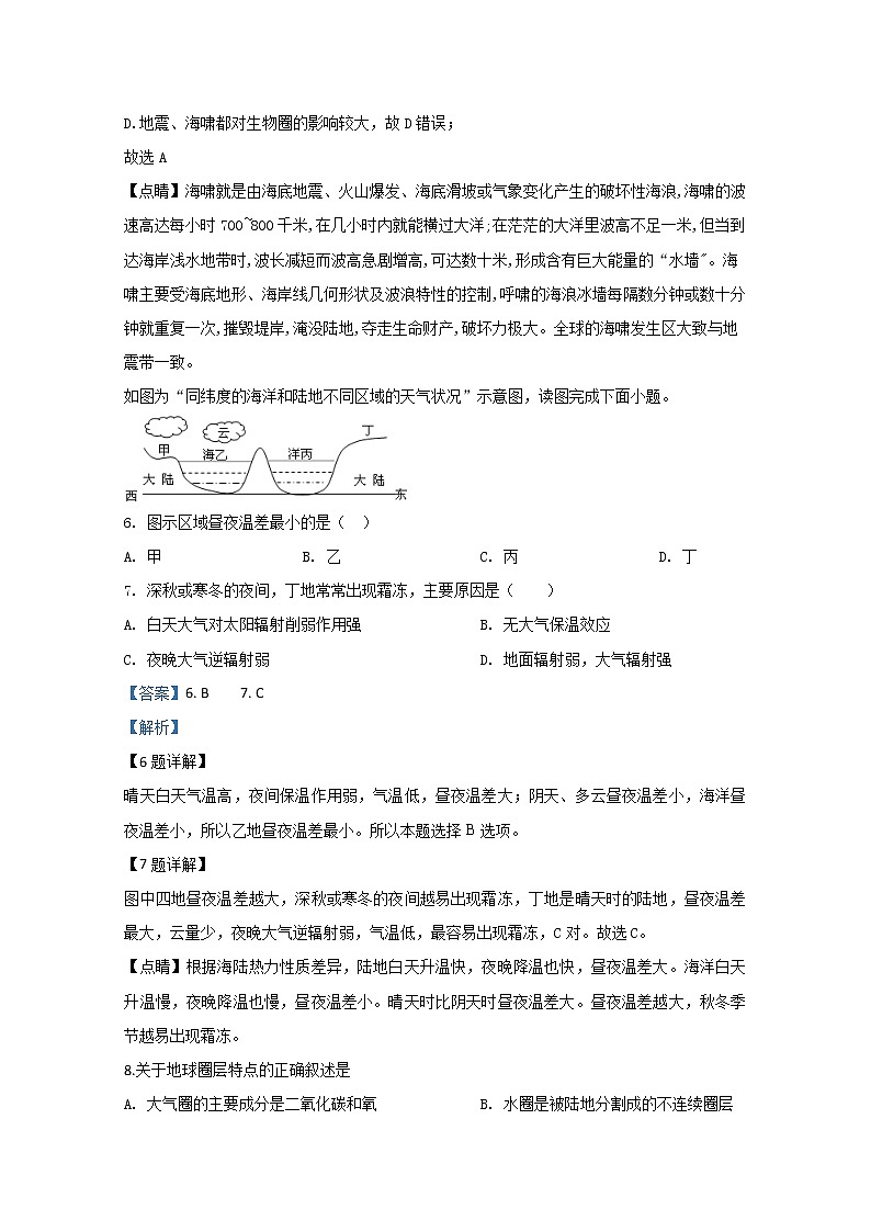 天津市静海区大邱庄中学四校2019-2020学年高一10月联考地理试题03