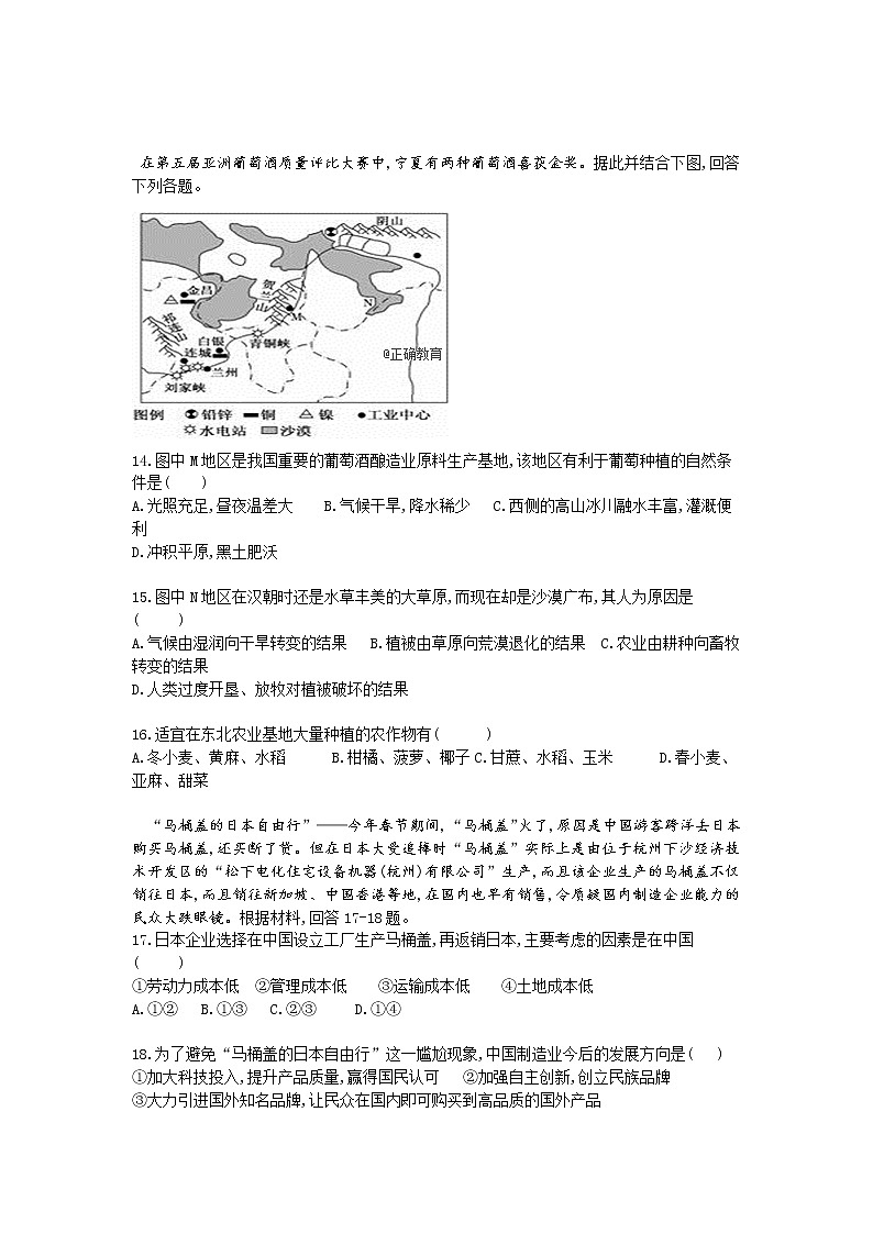 新疆昌吉玛纳斯县第一中学2018-2019学年高一上学期月考地理试卷第3页