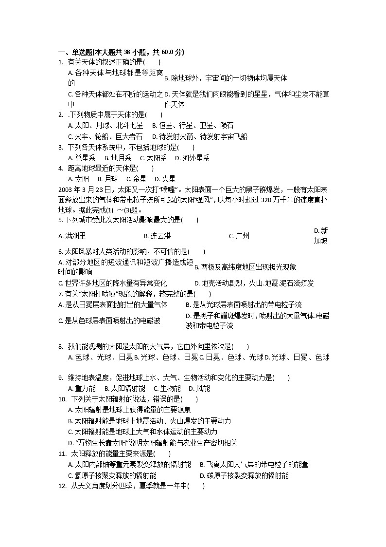 新疆昌吉回族自治州玛纳斯县第一中学2018-2019年高一上学期第一次月考地理试卷第1页
