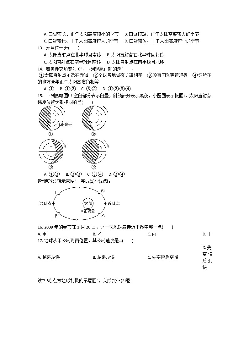 新疆昌吉回族自治州玛纳斯县第一中学2018-2019年高一上学期第一次月考地理试卷第2页
