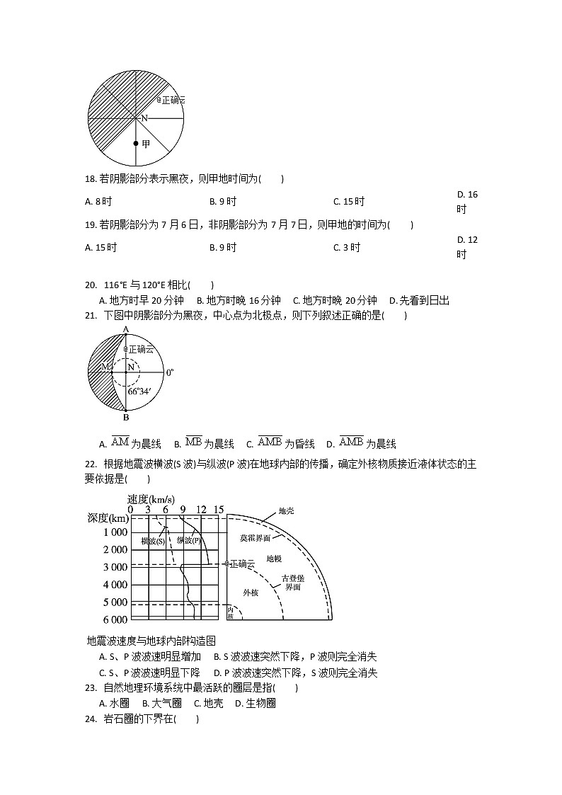 新疆昌吉回族自治州玛纳斯县第一中学2018-2019年高一上学期第一次月考地理试卷第3页