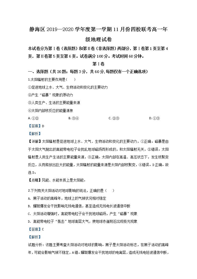 天津市静海区瀛海学校2019-2020学年高一11月联考地理试题01