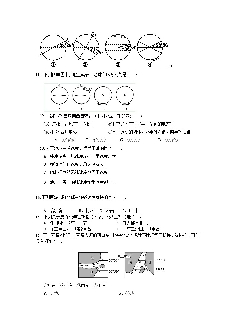 新疆昌吉州第二中学2019-2020年高一上学期第一次月考地理试卷第2页