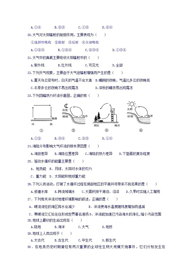 浙江省杭州市西湖高级中学2019-2020学年高一12月月考地理试题03