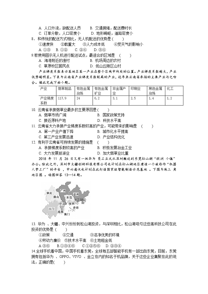 云南省曲靖市会泽县茚旺高级中学2019-2020学年高一上学期周考考试地理试卷02