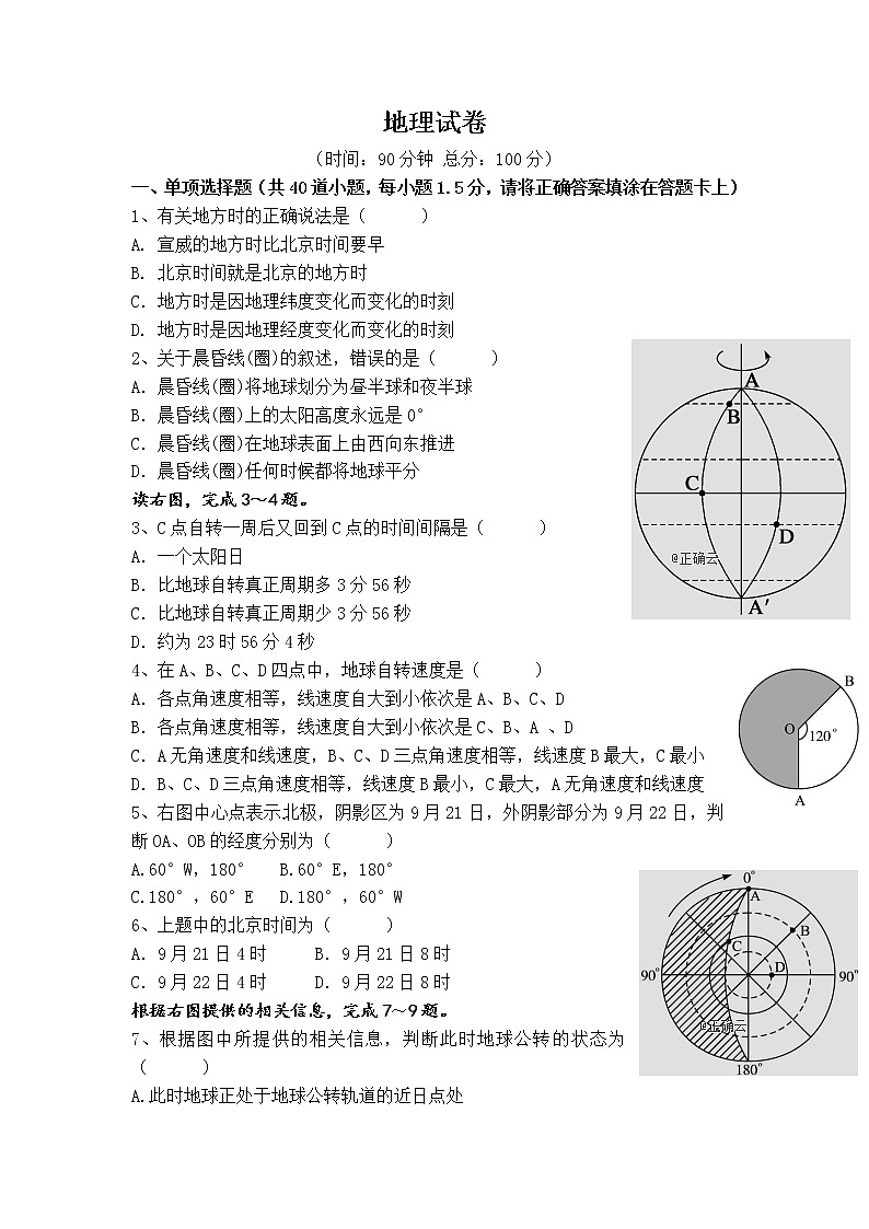 云南省曲靖市宣威市第九中学2019-2020学年高一上学期月考地理试卷01