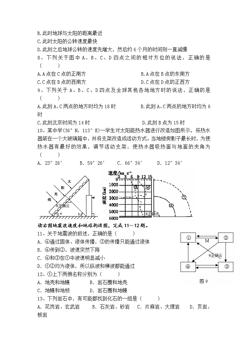 云南省曲靖市宣威市第九中学2019-2020学年高一上学期月考地理试卷02
