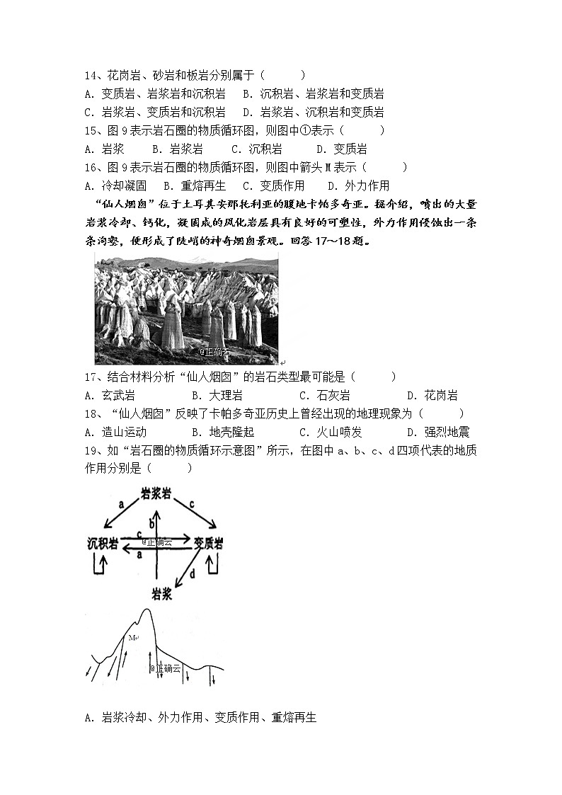 云南省曲靖市宣威市第九中学2019-2020学年高一上学期月考地理试卷03