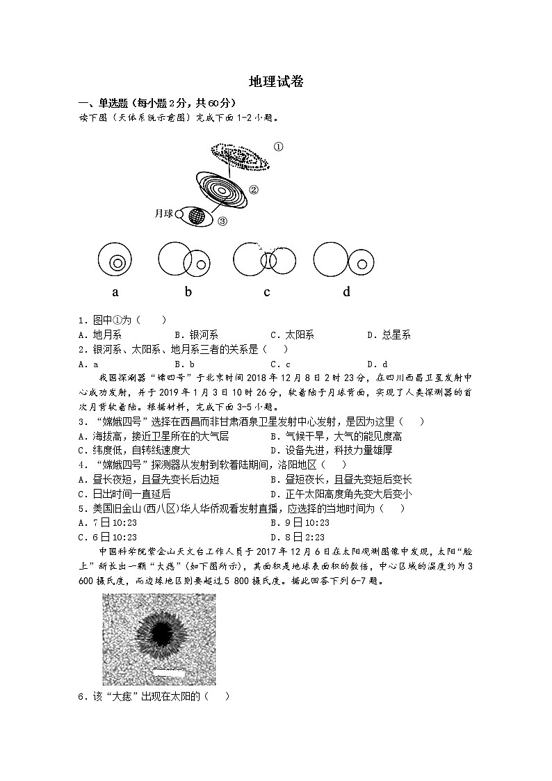 云南省曲靖市会泽县一中2019-2020学年高一上学期第一次段考地理试题01