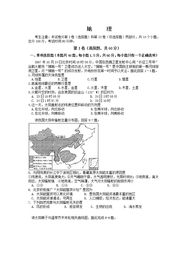 云南省曲靖市会泽县茚旺高级中学2019-2020学年高一10月月考地理试卷01