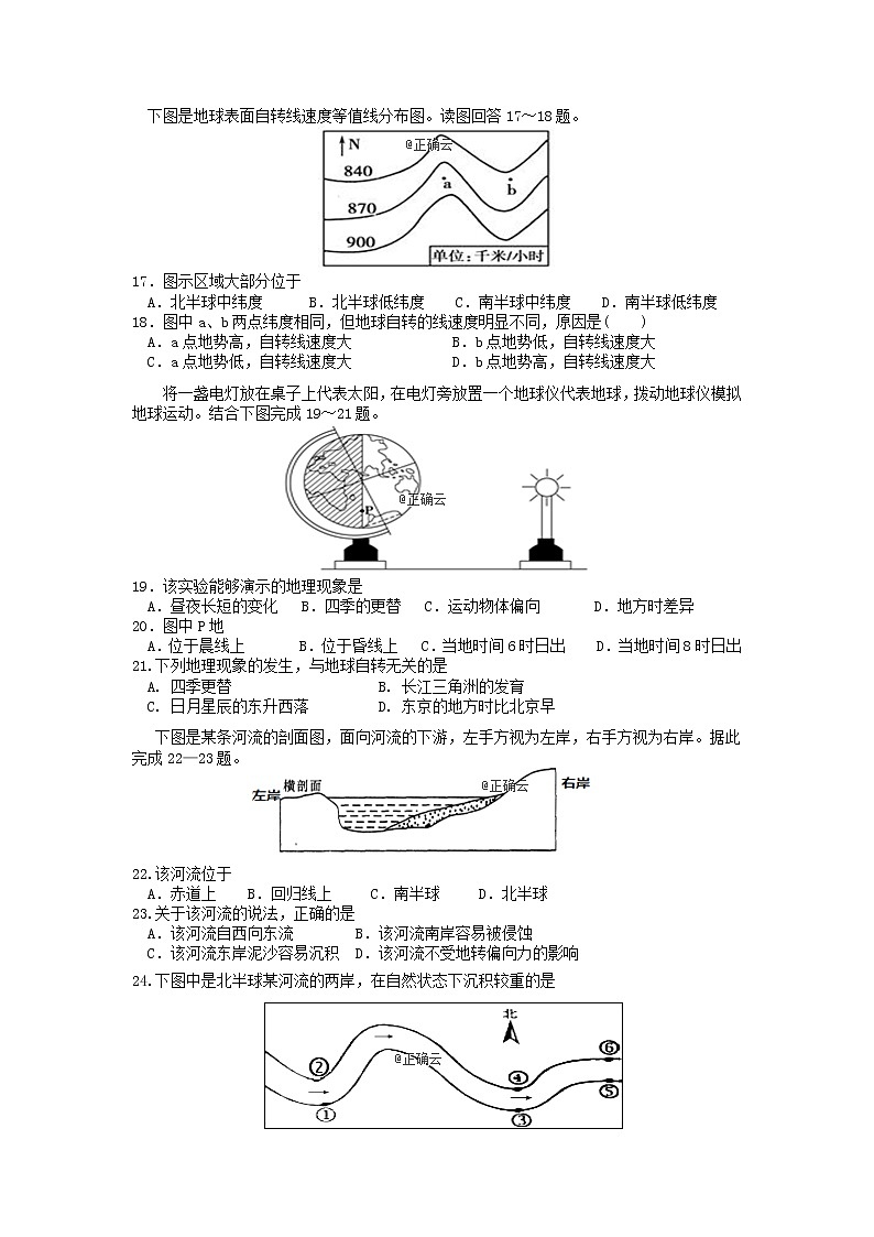 云南省曲靖市会泽县茚旺高级中学2019-2020学年高一10月月考地理试卷03