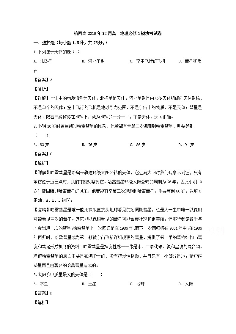 浙江省杭州市西湖高级中学2019-2020学年高一12月月考地理试题01