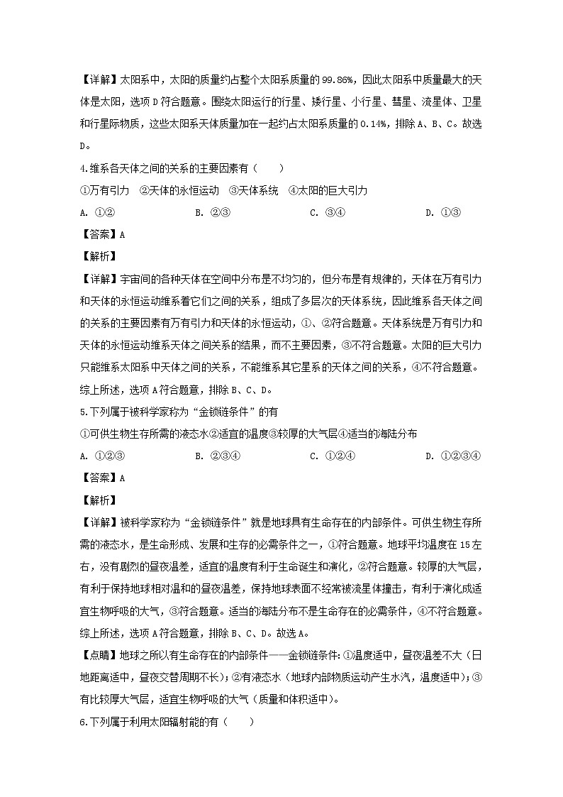浙江省杭州市西湖高级中学2019-2020学年高一12月月考地理试题02