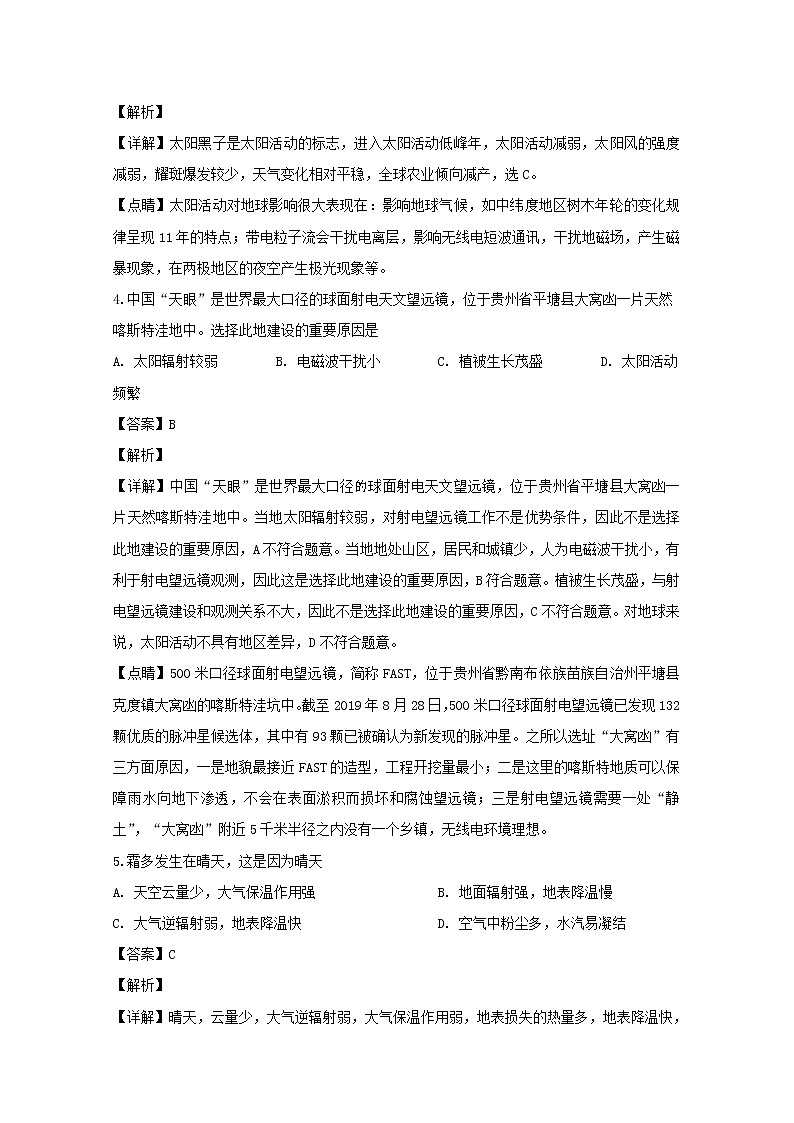 浙江省丽水市四校联考2019-2020学年高一12月阶段性考试地理试题02