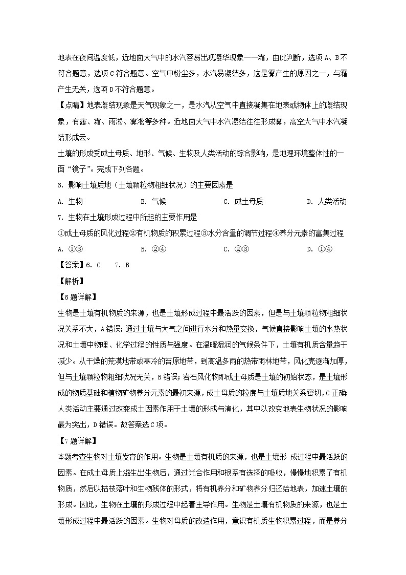 浙江省丽水市四校联考2019-2020学年高一12月阶段性考试地理试题03