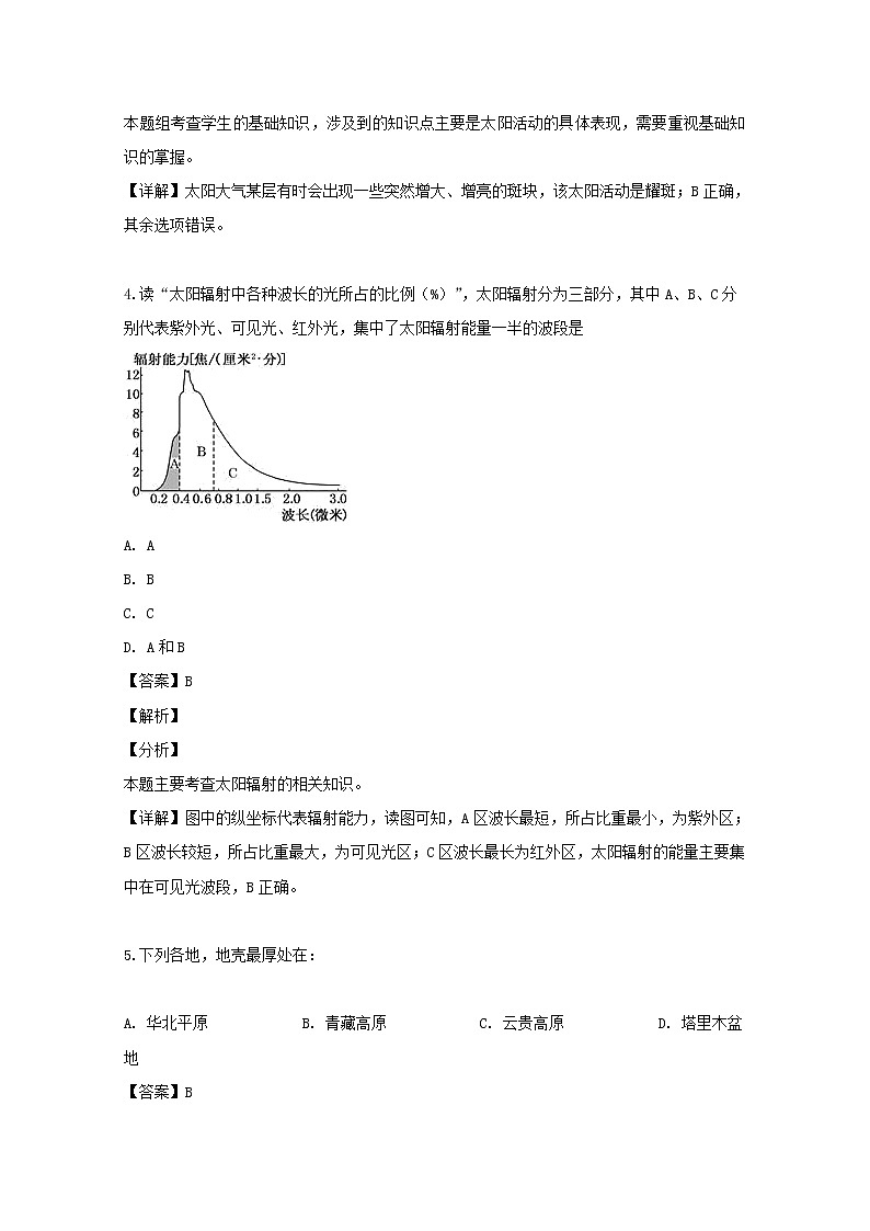 浙江省台州市书生中学2019-2020学年高一上学期第一次月考地理试题02