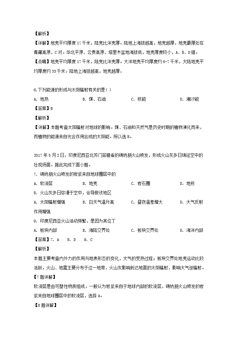 浙江省台州市书生中学2019-2020学年高一上学期第一次月考地理试题03