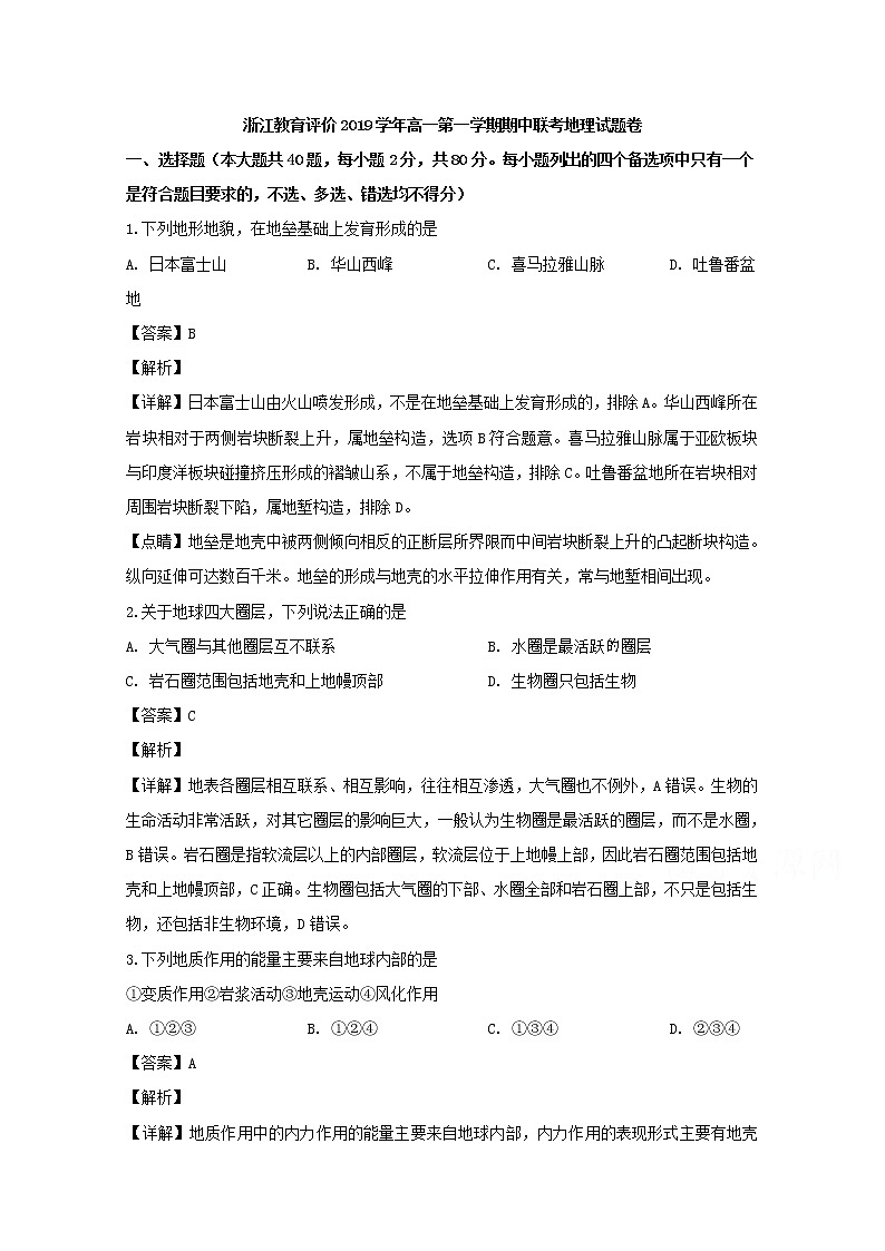 浙江省之江教育评价联盟2019-2020学年高一上学期期中联考地理试题01