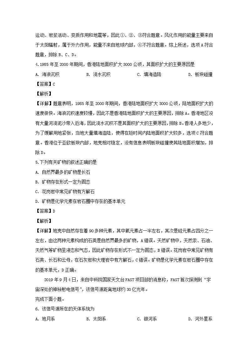 浙江省之江教育评价联盟2019-2020学年高一上学期期中联考地理试题02